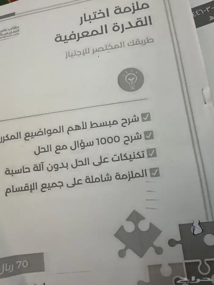 ملزمه اختبار القدرة المعرفيه 1