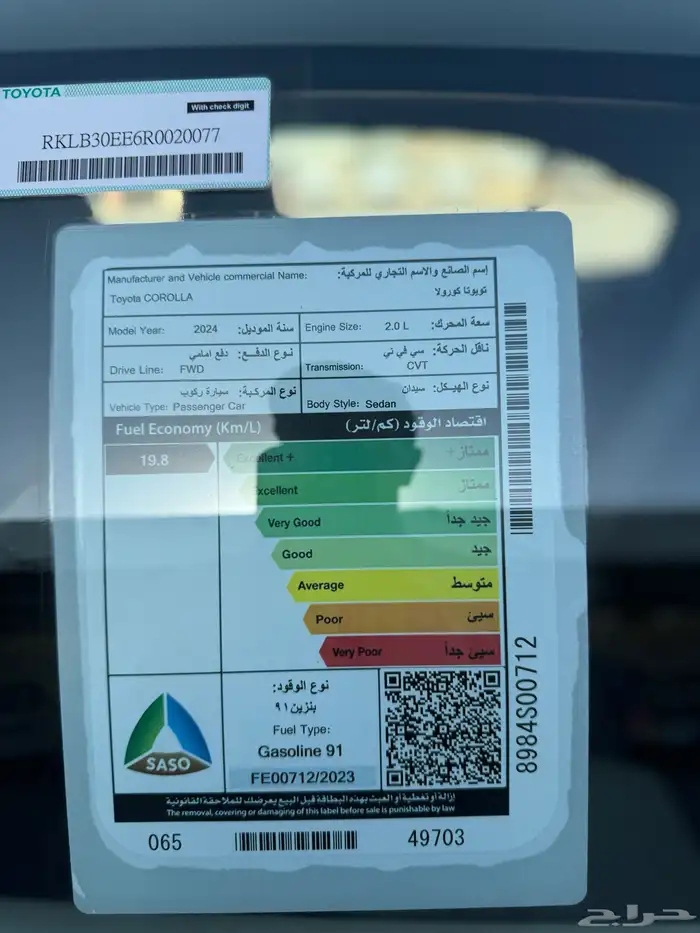 كورولا 2.0 ستاندر طيس 2024 27