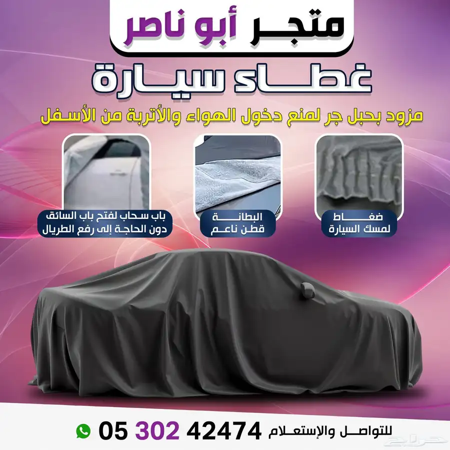 طربال سيارة   غطاء سيارة 0