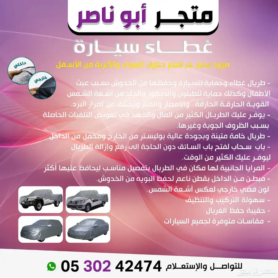 طربال سيارة   غطاء سيارة 1