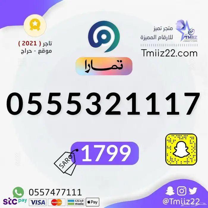 رقم مميز من الاتصالات السعودية STC 47