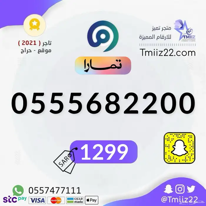 رقم مميز من الاتصالات السعودية STC 88