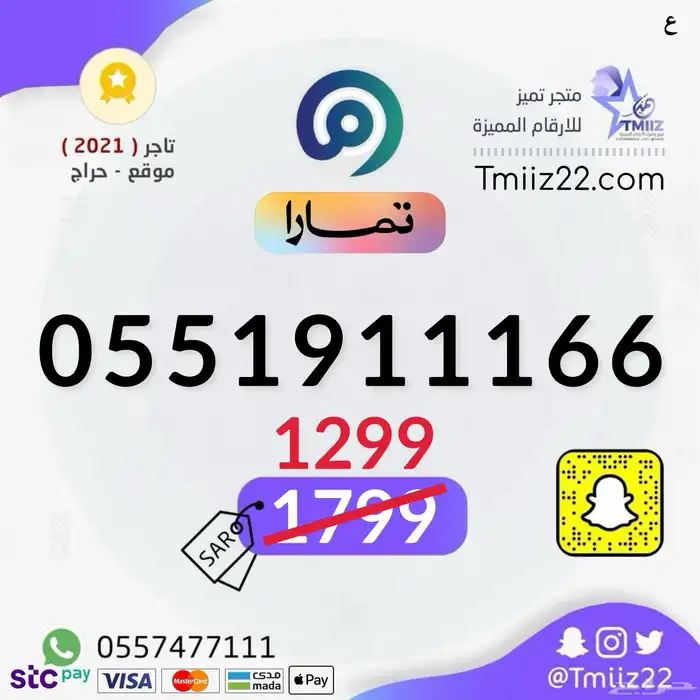 رقم مميز من الاتصالات السعودية STC 89