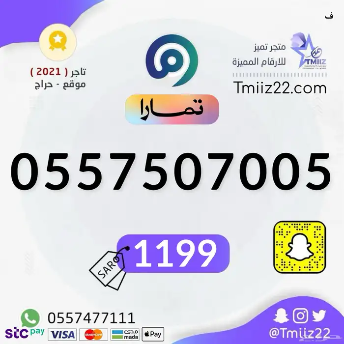 رقم مميز من الاتصالات السعودية STC 99
