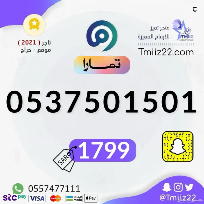 رقم مميز من الاتصالات السعودية STC 55