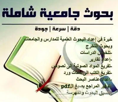 عمل بحوث طلابية 0