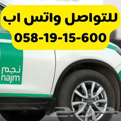 رفع مطالبة نجم واسترجاع مبلغ التعويضات 0