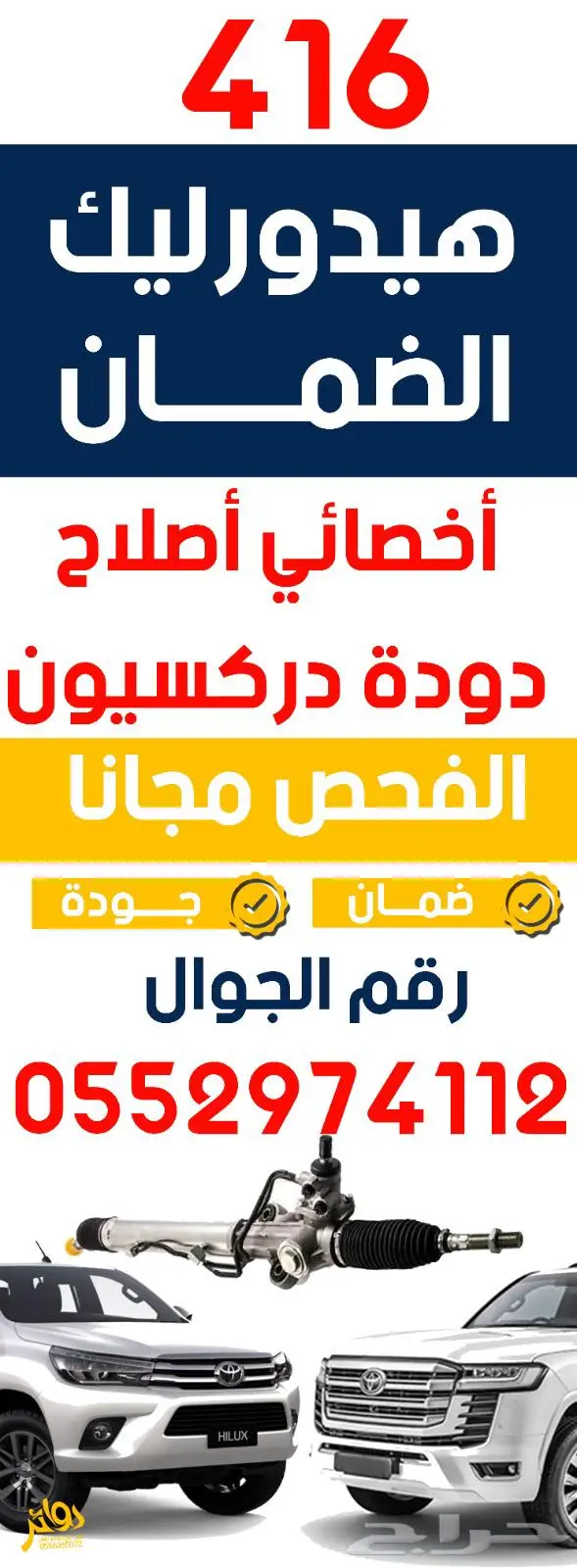 اصلاح دودة كهربا جميع انواع السيارات 0