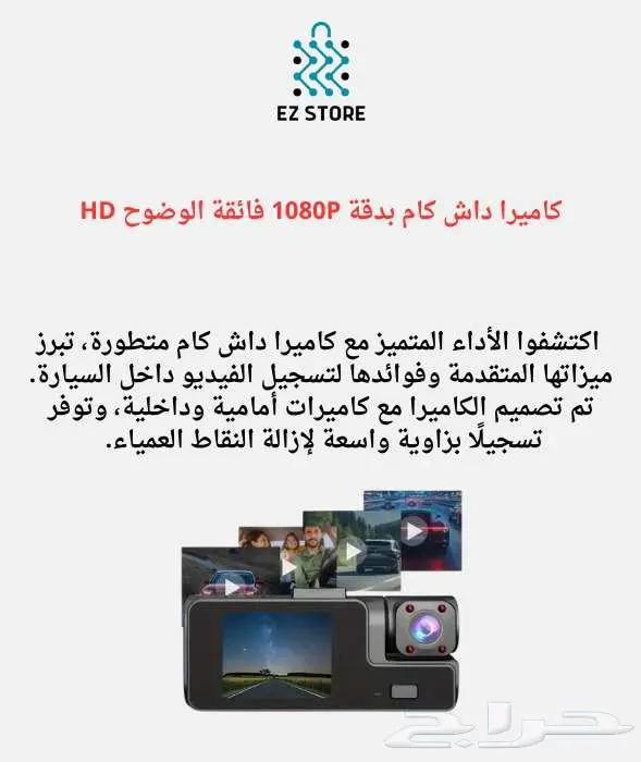داش كام من متجر ايزي ستور 139 ريال مع شحن مجاني 1