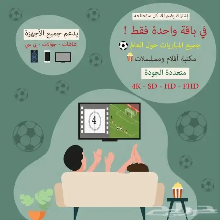 اقوى اشتراك i.p.t.v اشتراكات لجميع الاجهزه الذكيه 3