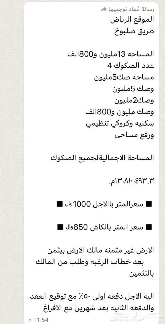 ارض طريق صلبوخ الرياض 13ملي ون 800الف متر 0