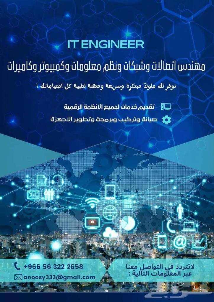 خدمات الشبكات والكمبيوتر وأجهزة الانترنت و السنترال والبصمة 2
