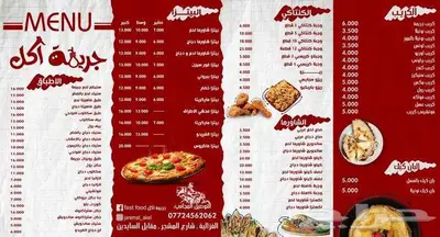 قائمة طعام - مينيو 0