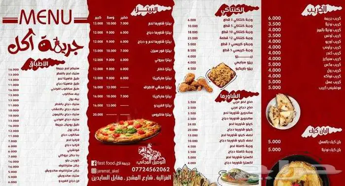 قائمة طعام - مينيو 0