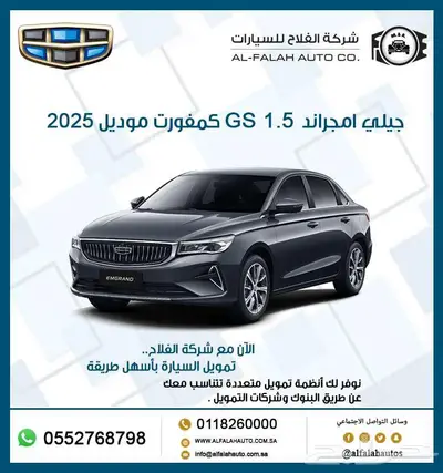 جيلي امجراند 1.5 GS كمفورت 2025 0