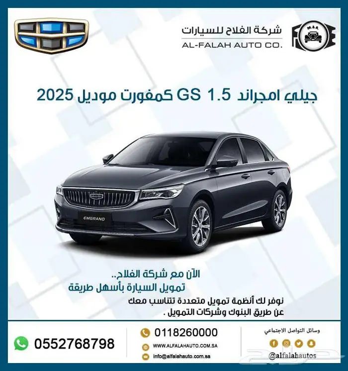 جيلي امجراند 1.5 GS كمفورت 2025 0
