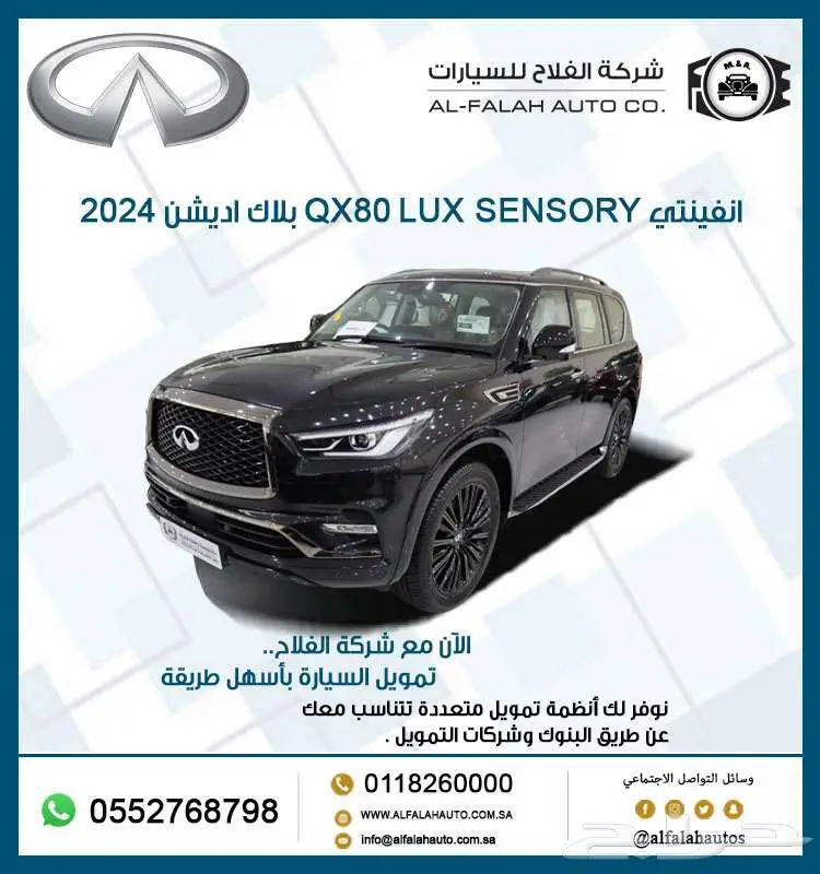 انفينتي QX80 LUX SENSORY بلاك اديشن 2024 0