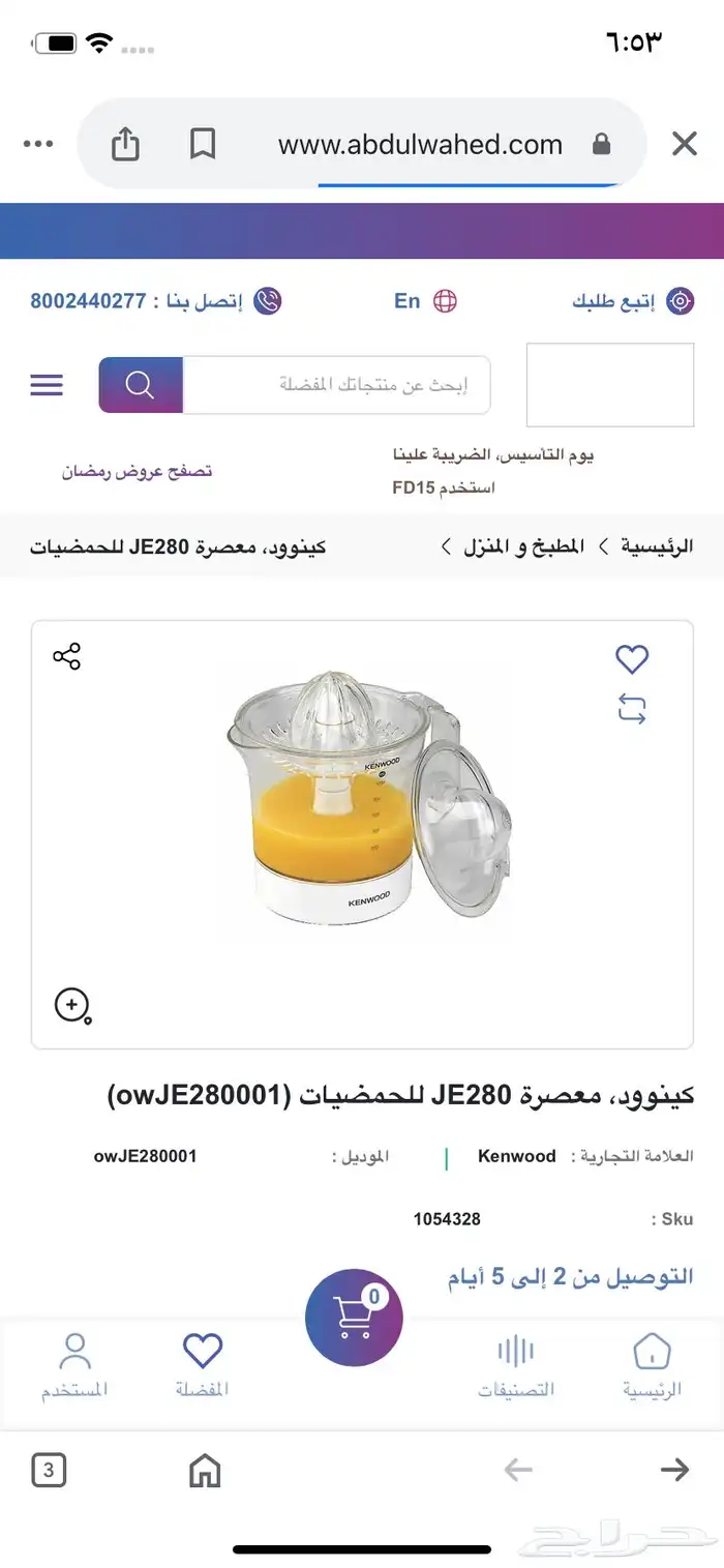 عصاره برتقال كينود جديده ما استخدمت ولا مره 1