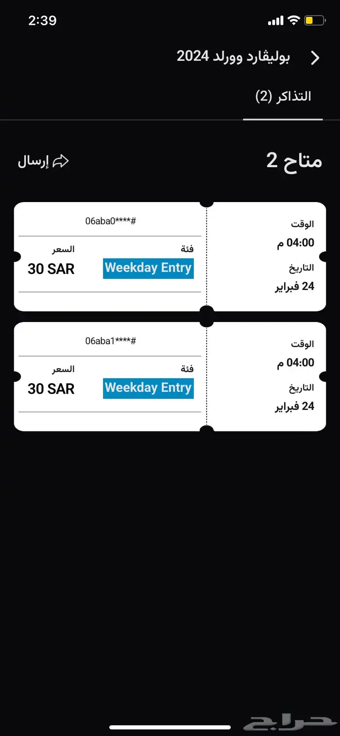 تذاكر بوليفارد ورد شخصين يوم 24 فبراير blvd world ticket 0