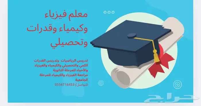 تدريس التحصيلي والفيزياء والكيمياء والأحياء 0