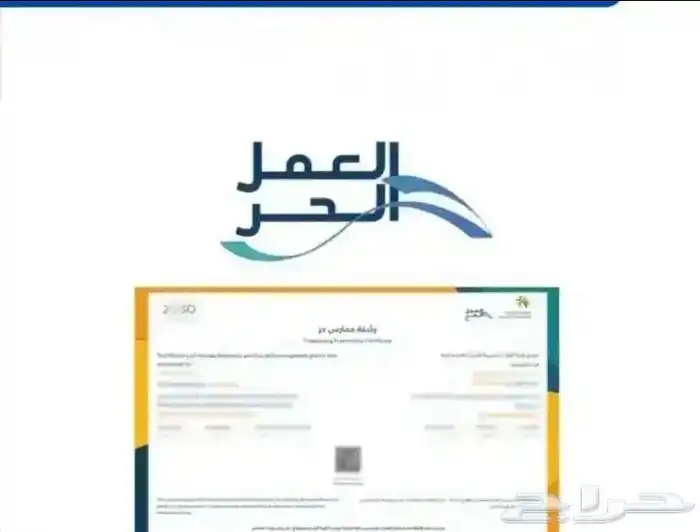 اصدار وثيقة عمل حر 0