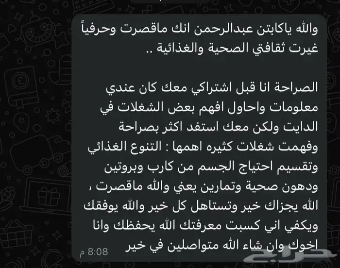 مدرب شخصي أونلاين 1