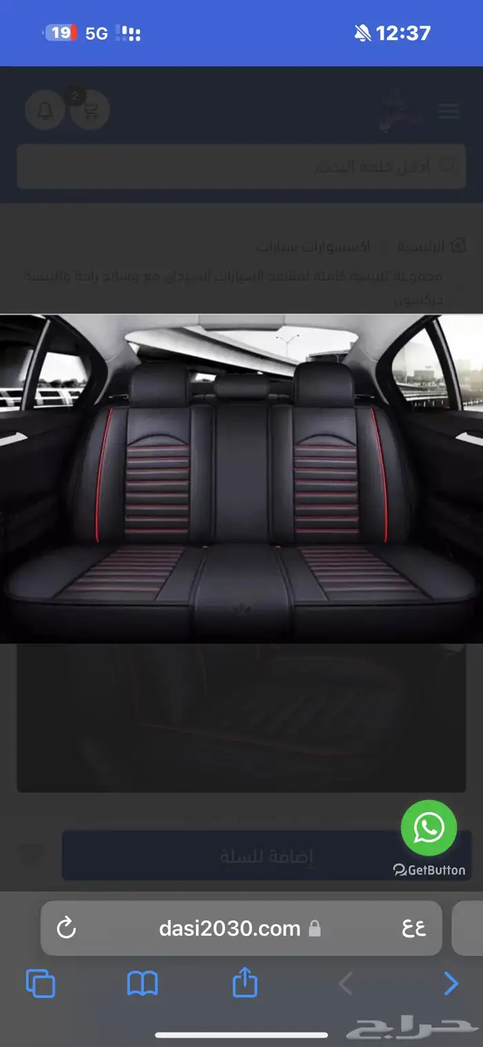 عرض خاااص على تلبيسة مقاعد السيارة للسيارات السيدان 2