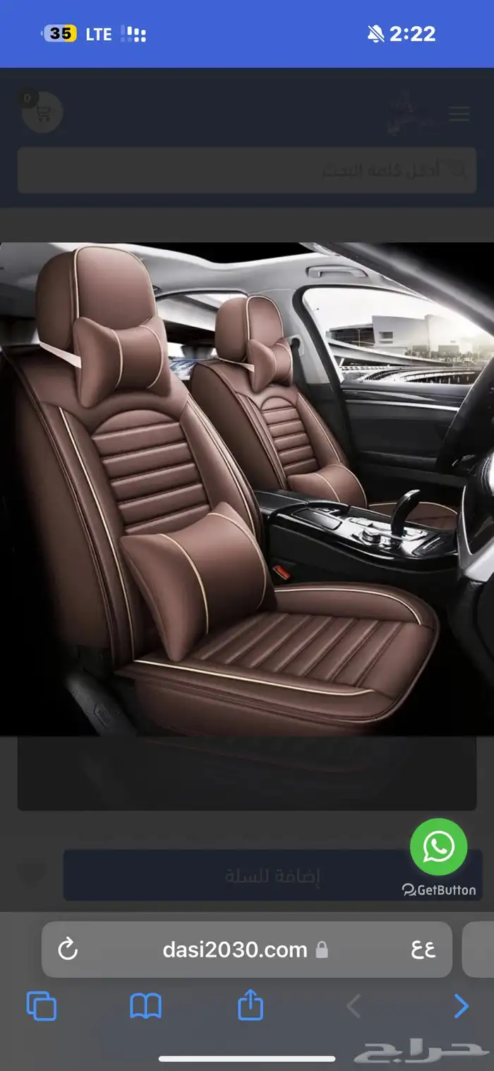 عرض خاااص على تلبيسة مقاعد السيارة للسيارات السيدان 4