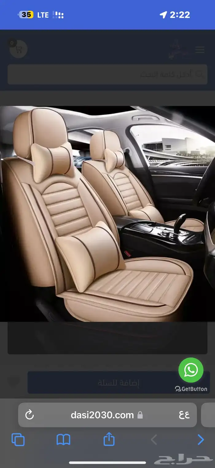 عرض خاااص على تلبيسة مقاعد السيارة للسيارات السيدان 7
