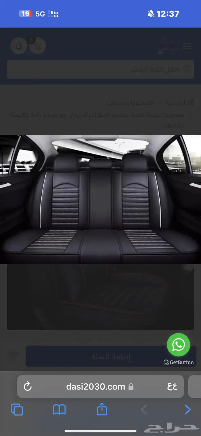 عرض خاااص على تلبيسة مقاعد السيارة للسيارات السيدان 1