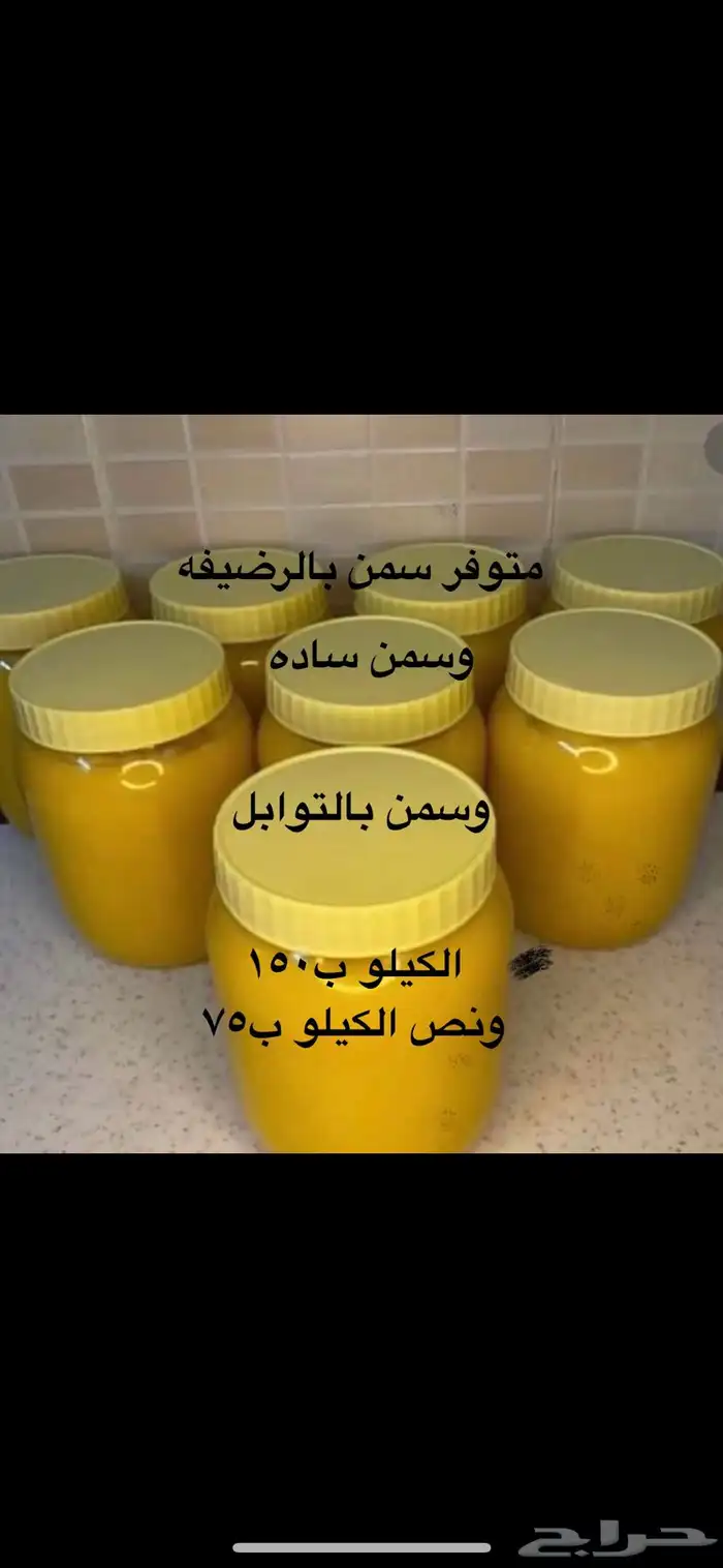 سمن شغل فرش لجميع الأكلات الشعبيه 0