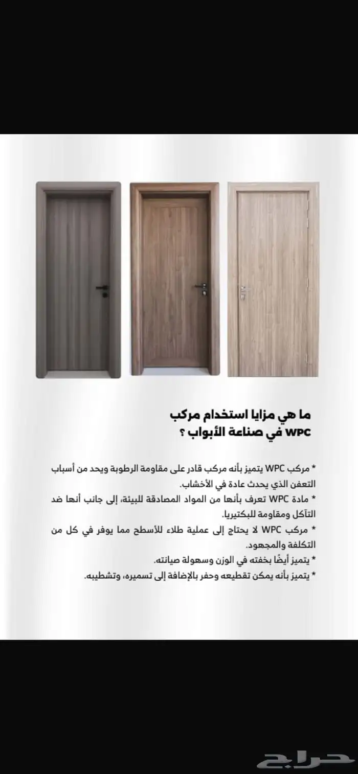 ابواب indoor داخلية wpc 6