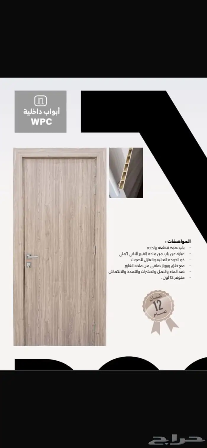ابواب indoor داخلية wpc 5