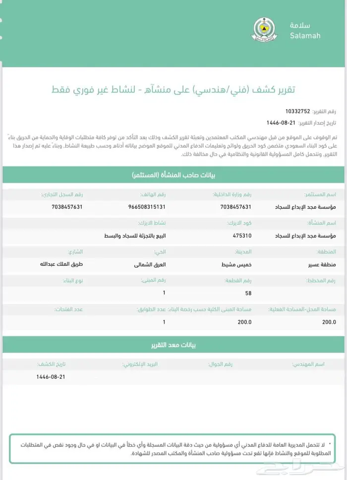 سلامه بلدي تقرير هندسي 0