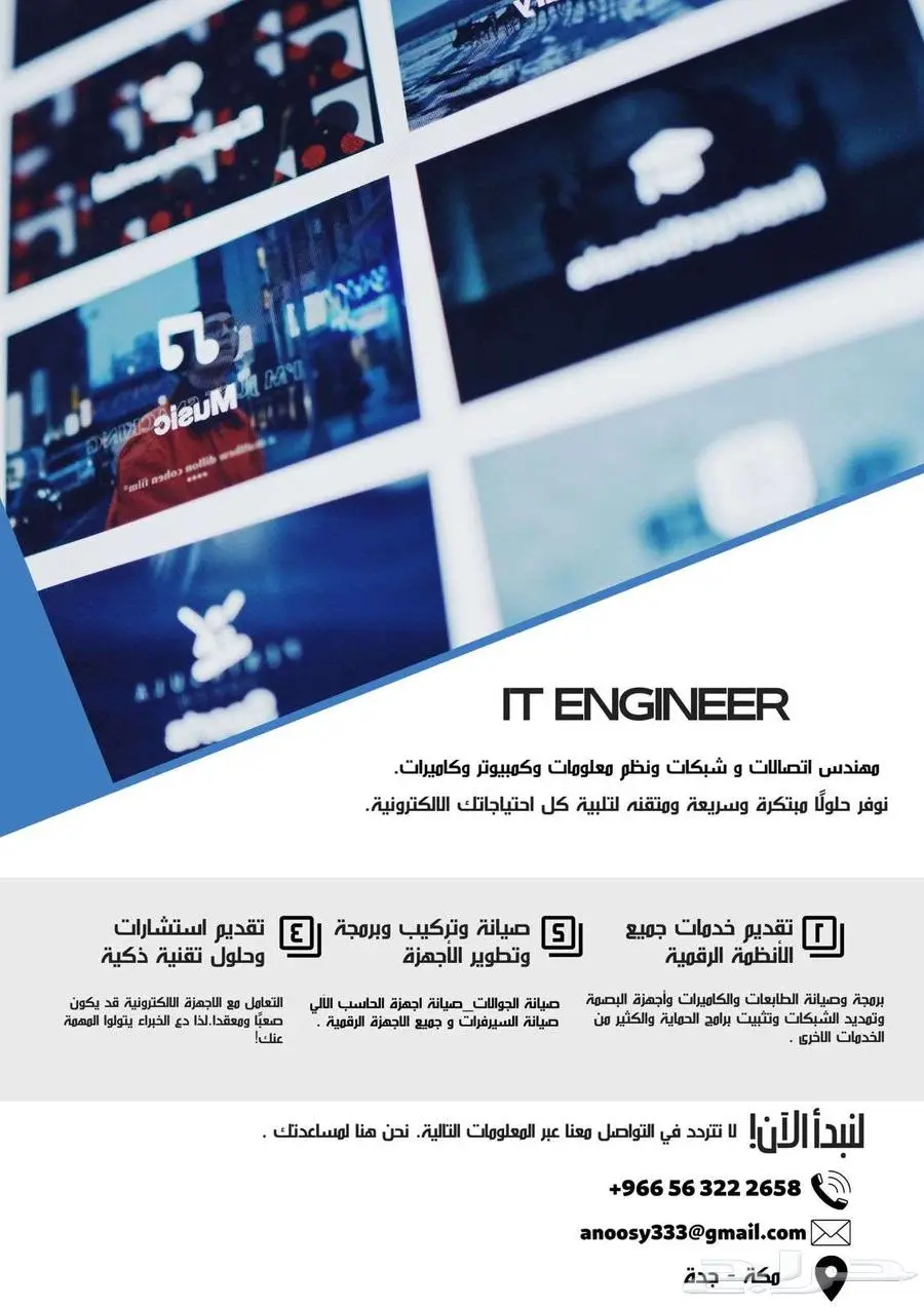 خدمات الشبكات والكمبيوتر وأجهزة الانترنت و السنترال والبصمة 1