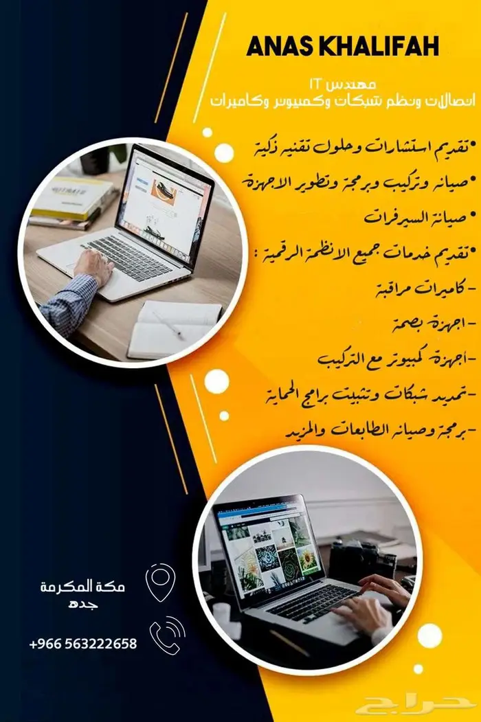 خدمات الشبكات والكمبيوتر وأجهزة الانترنت و السنترال والبصمة 0