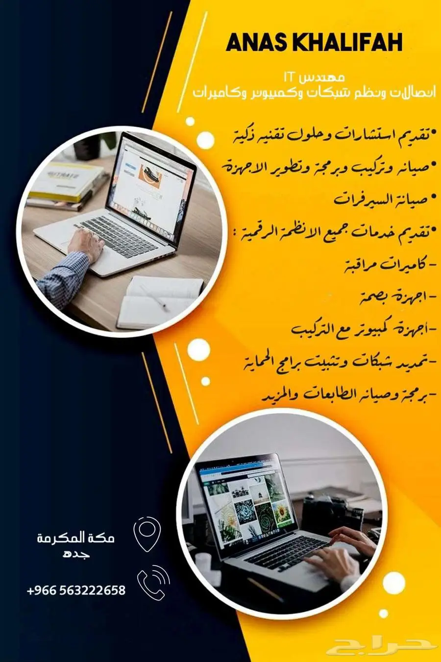 خدمات الشبكات والكمبيوتر وأجهزة الانترنت و السنترال والبصمة 0