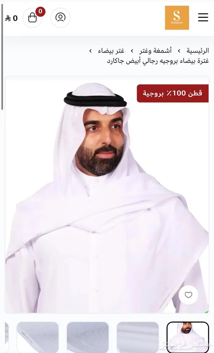 غترة بروجيه رجالي أبيض جاكارد 0