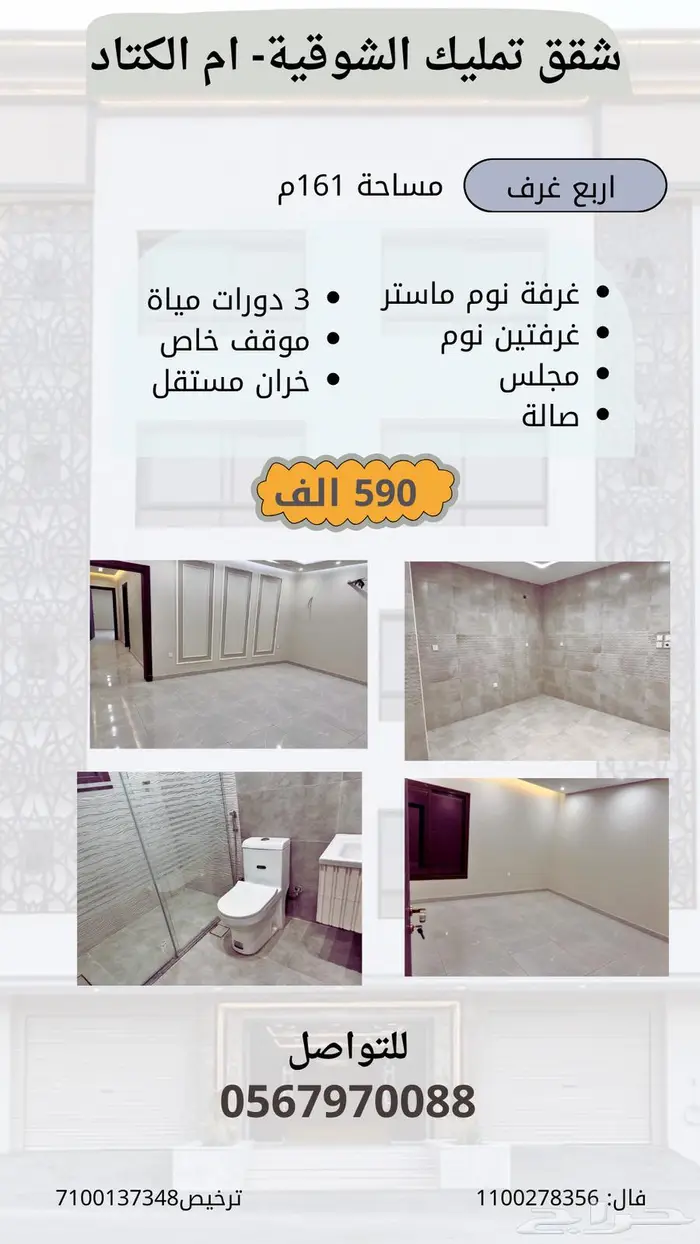 شقق للبيع مكة المكرمة الشوقية 590الف 7