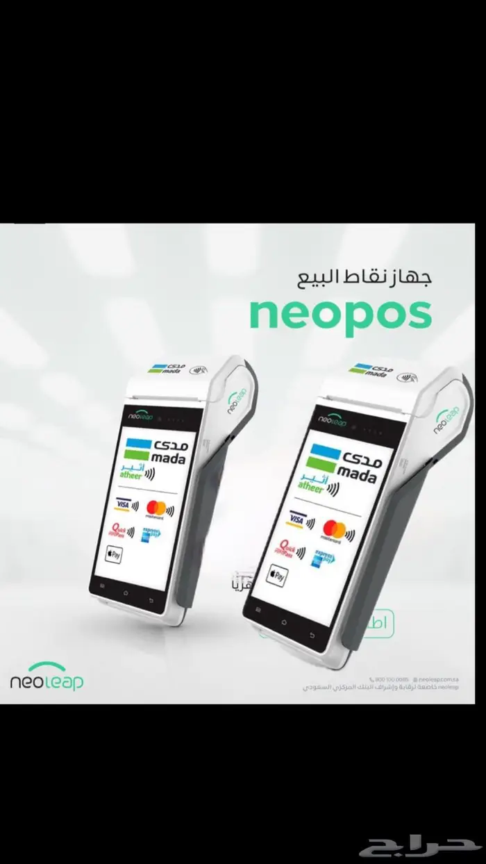 جهاز نقاط بيع نيو ليب من الراجحي استلام مجاني وسريع 1