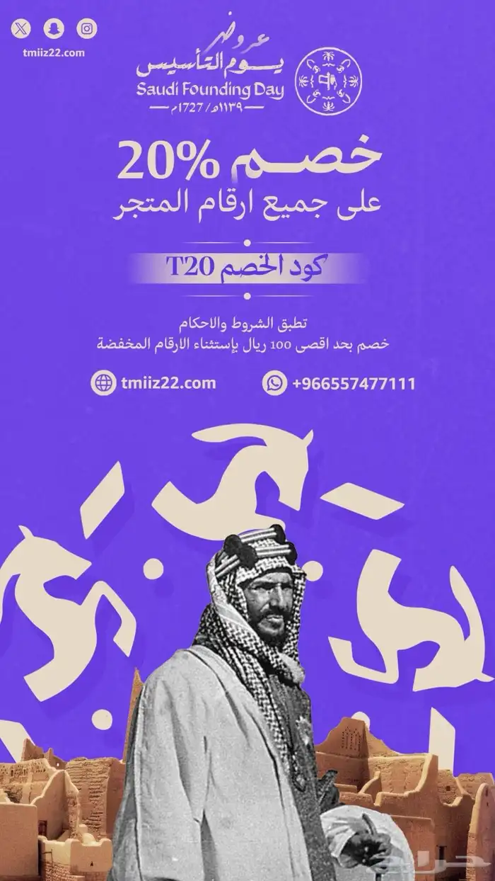 رقم مميز من الاتصالات السعودية STC 0
