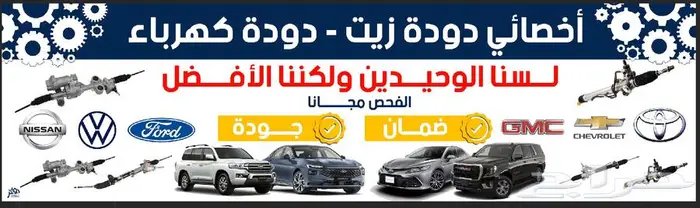 اصلاح دودة كهربا جميع انواع السيارات 1