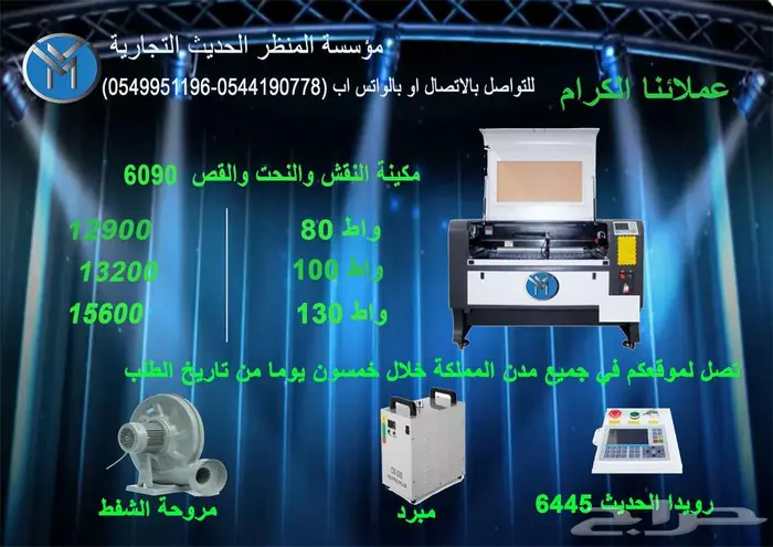 مكينة النقش والنحت والقص 6090 0