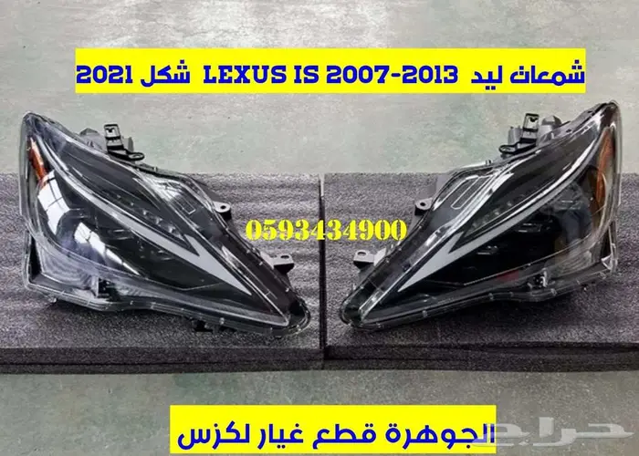 صدام مع شبك سبورت لكزس ارنوب LEXUS IS 2009 2