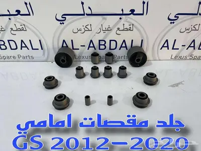 طقم جلد مقصات لكزس امامي وخلفي LEXUS GS 2012-2020 4