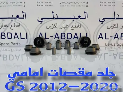 طقم جلد مقصات لكزس امامي وخلفي LEXUS GS 2012-2020 2