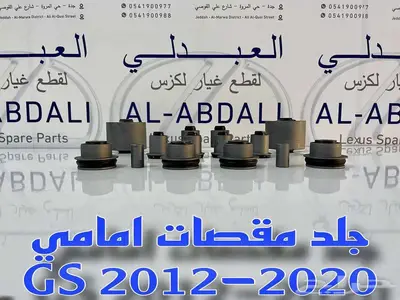 طقم جلد مقصات لكزس امامي وخلفي LEXUS GS 2012-2020 1