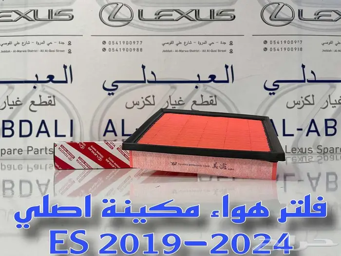 جسر صدام لكزس امامي اصلي LEXUS ES 2019-2024 13