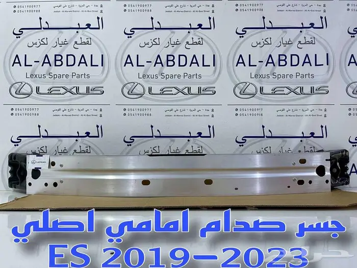 جسر صدام لكزس امامي اصلي LEXUS ES 2019-2024 0