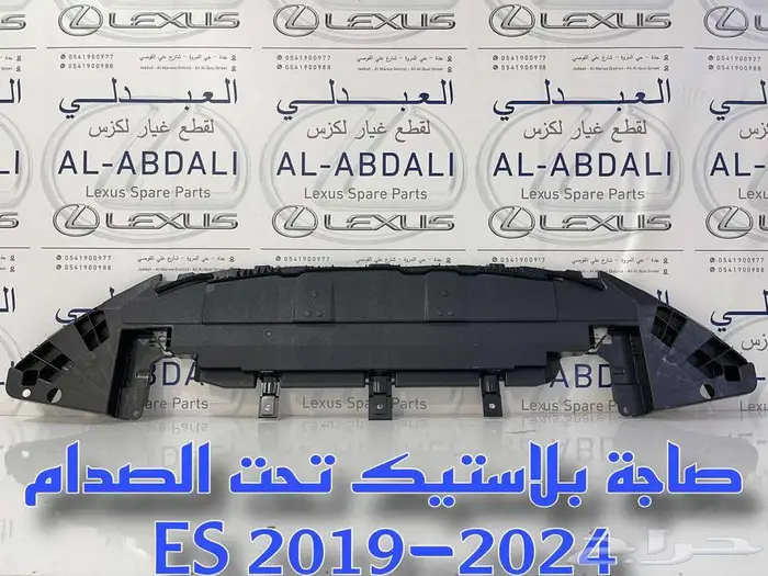 جسر صدام لكزس امامي اصلي LEXUS ES 2019-2024 2